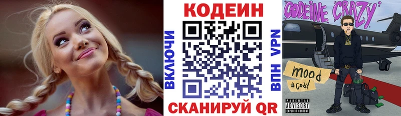 Codein напиток Lean (лин)  как найти   Алексин 